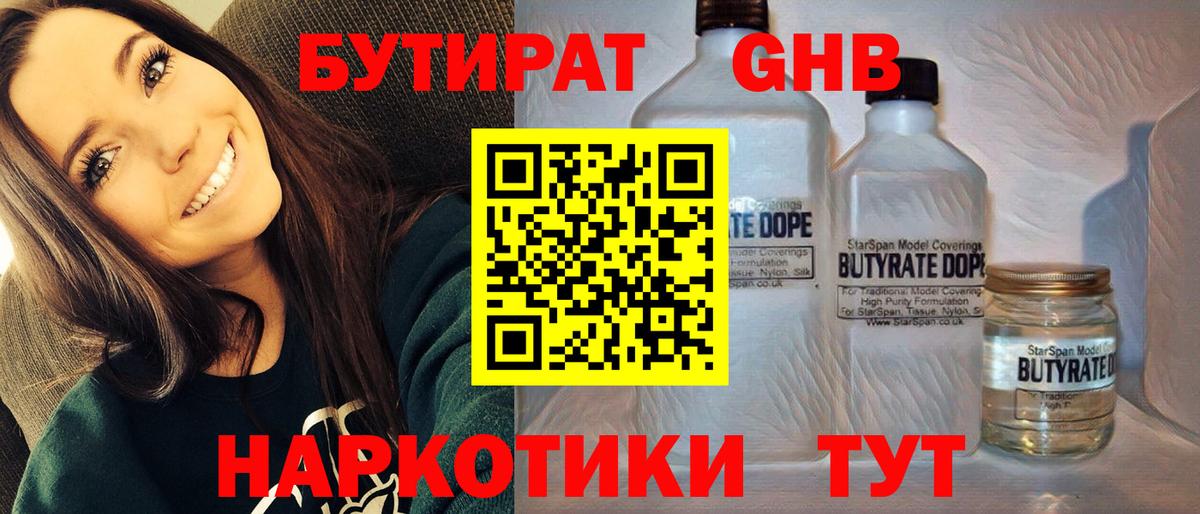 Бутират 1.4BDO  Вход с VPN  Димитровград 