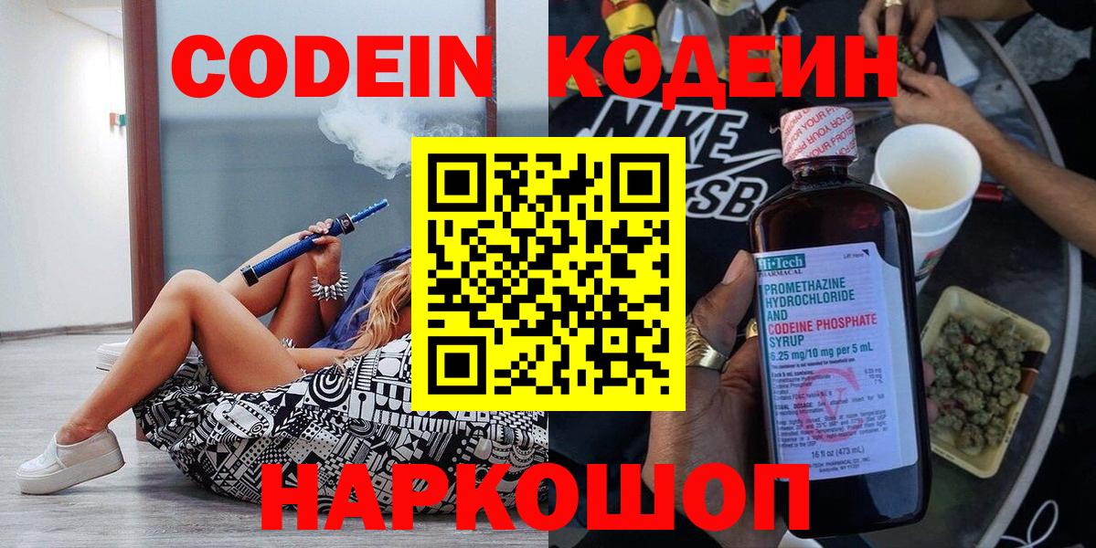 Codein Purple Drank Димитровград