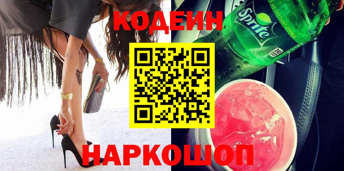 Димитровград  Кодеин напиток Lean (лин)  Codein напиток Lean (лин)  Вход с VPN 