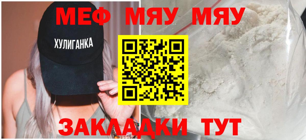 Меф мяу мяу  Вход с VPN  Меф кристаллы  Димитровград 